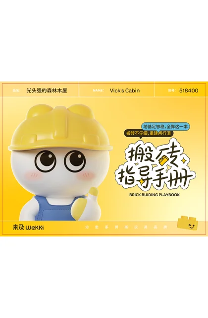 wekki 未及 518400